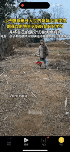 孩子拿着满分的试卷在妈妈坟前大哭12月9日，福建的一位小男孩拿着自己满分的试卷