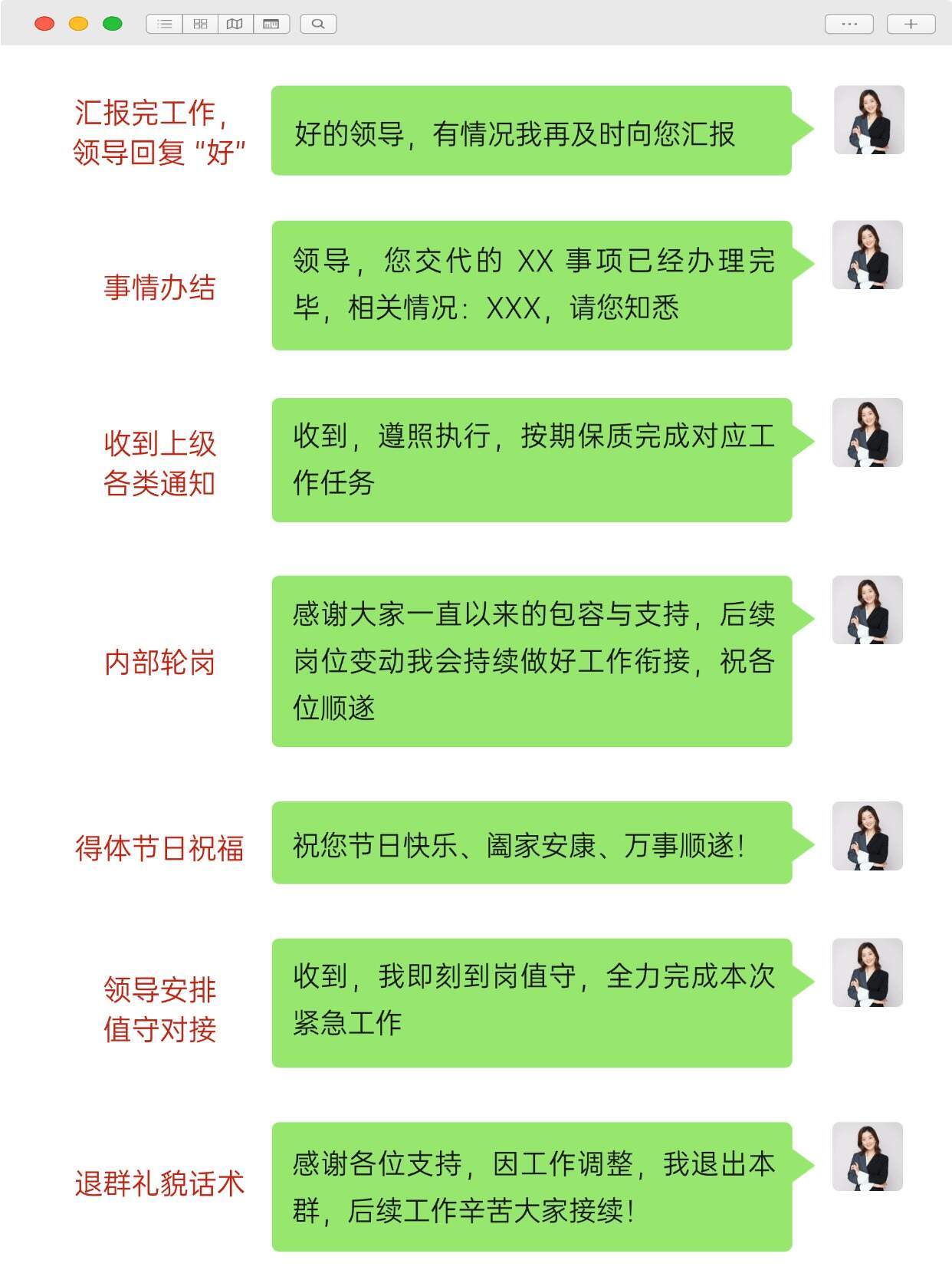 体制内微信聊天，真的不能随便发🙏​​​
