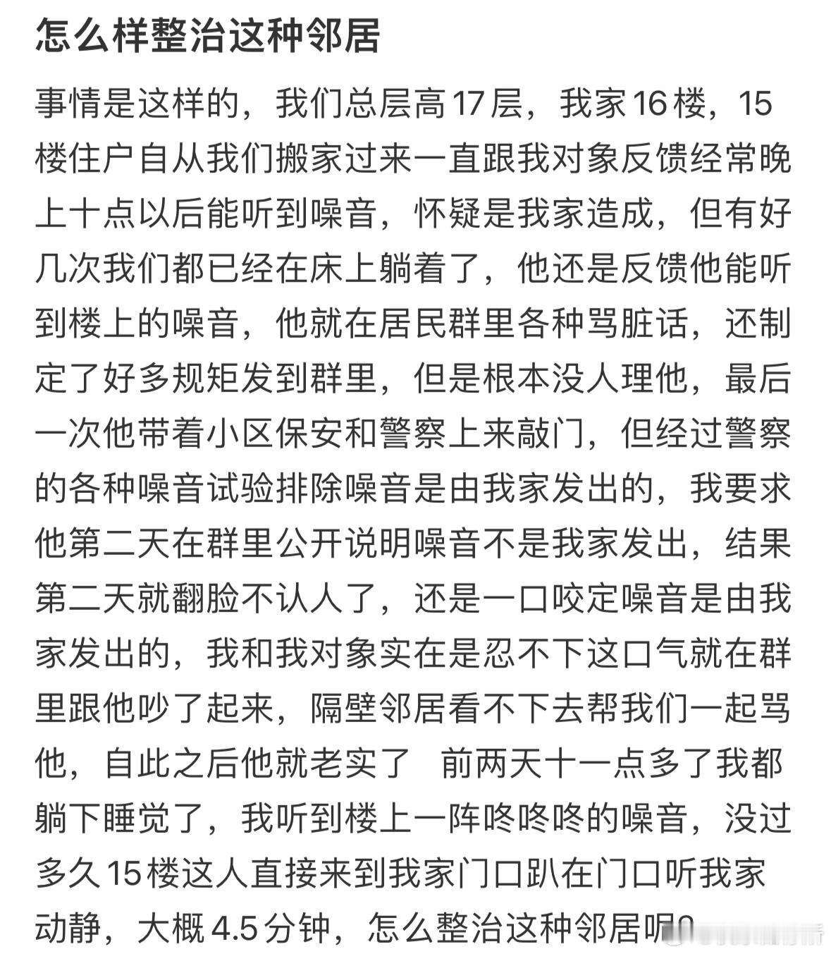 怎么样整治这种邻居❓​​​