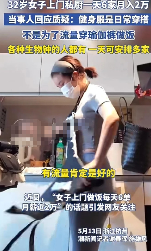 终于看清她穿的瑜伽裤啦！[捂脸哭]女子表示穿瑜伽服上门做饭并非为了流量！平
