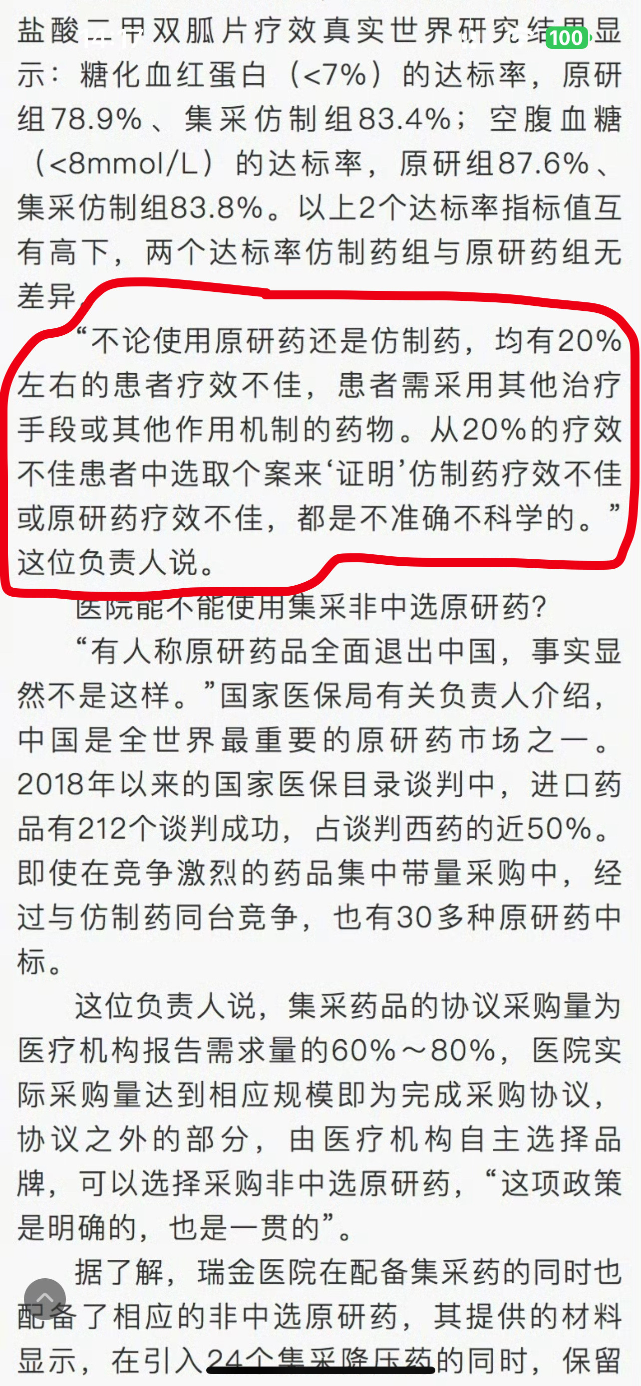 就冲这段话来说，这个问题就是无解的……到底怎么样，也只有吃药的人知道了