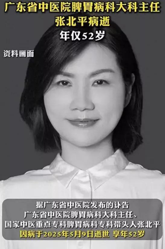 52岁医学博士张北平去世看到她的死因，我立马做了三个决定：1、晚上10点准