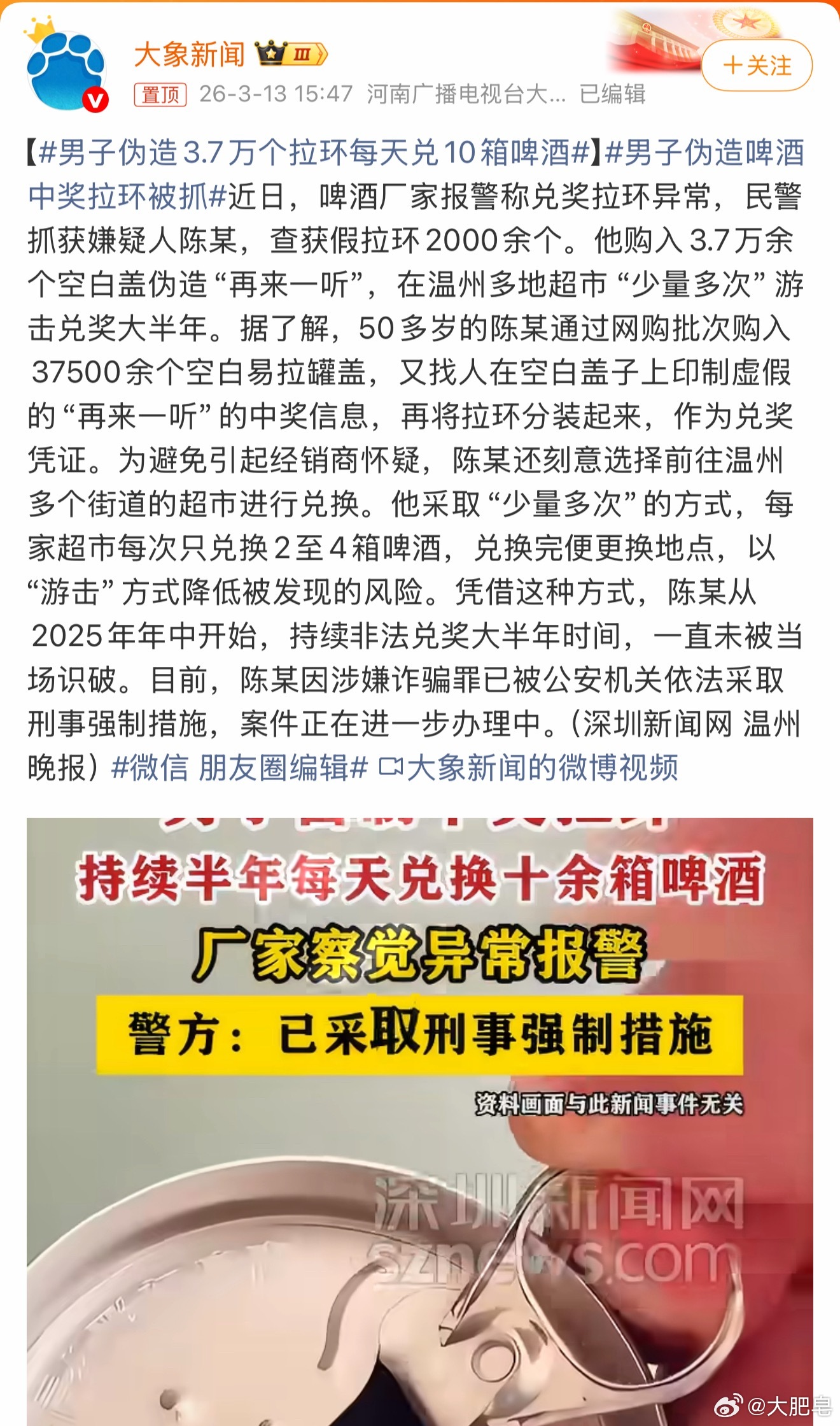 男子伪造3.7万个拉环每天兑10箱啤酒有这？毅力，有这技术干点啥不行。这叫诈骗