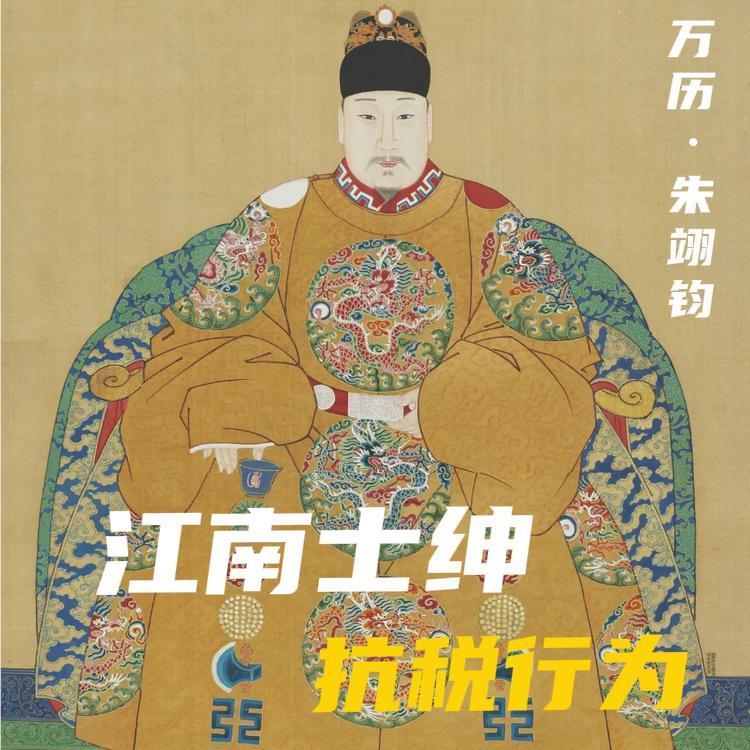 万历三十年（1602年）深秋，苏州知府带着衙役冲进阊门外一座富商宅邸，本以为能