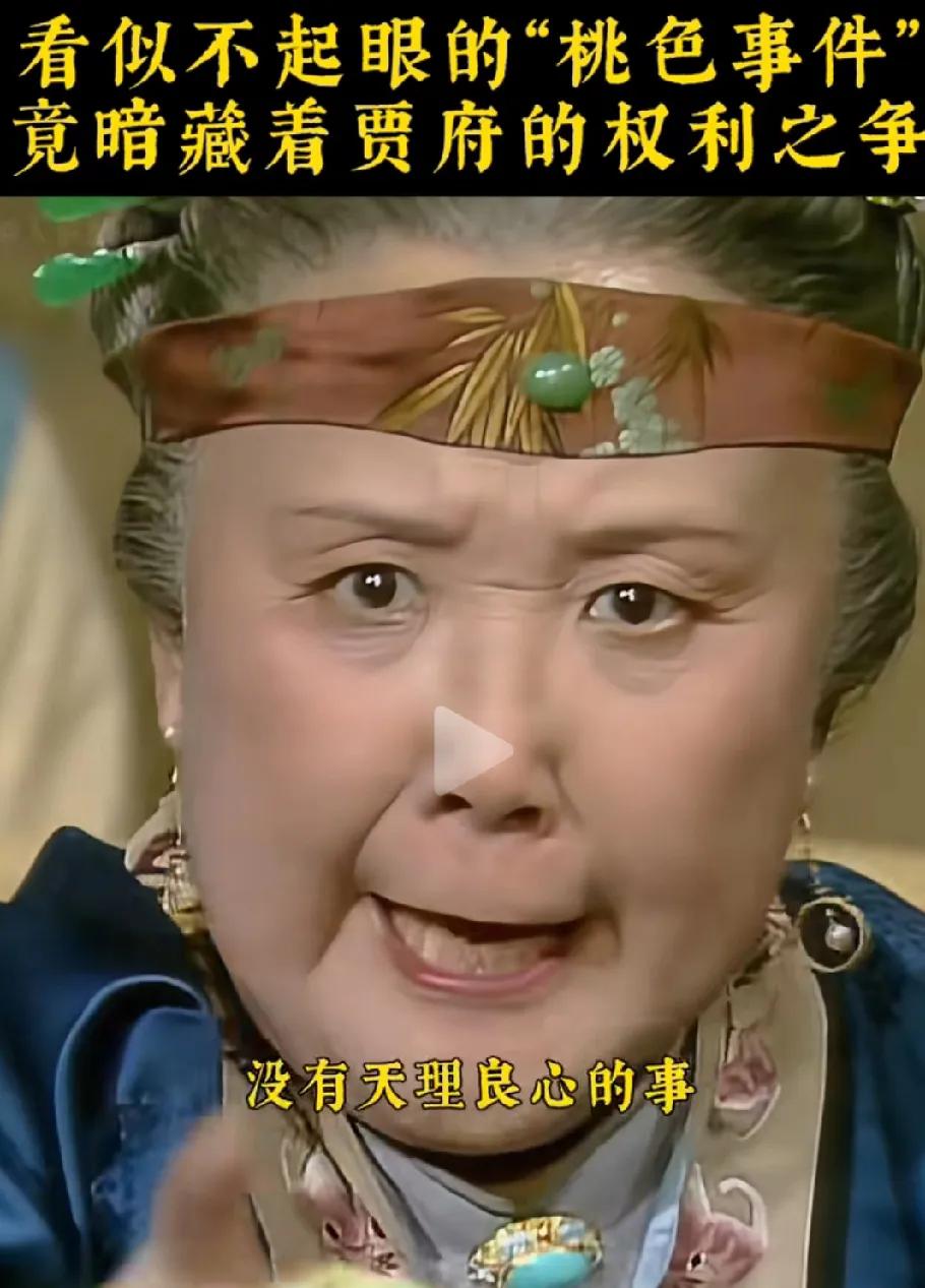 红楼梦里面贾赦要那老太太的丫头鸳鸯做妾，贾母为什么骂王夫人，其实骂的就是她。老太