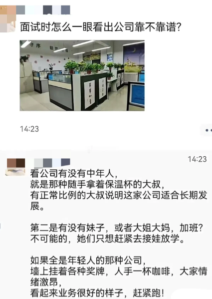 面试时，怎么一眼看出公司靠不靠谱?