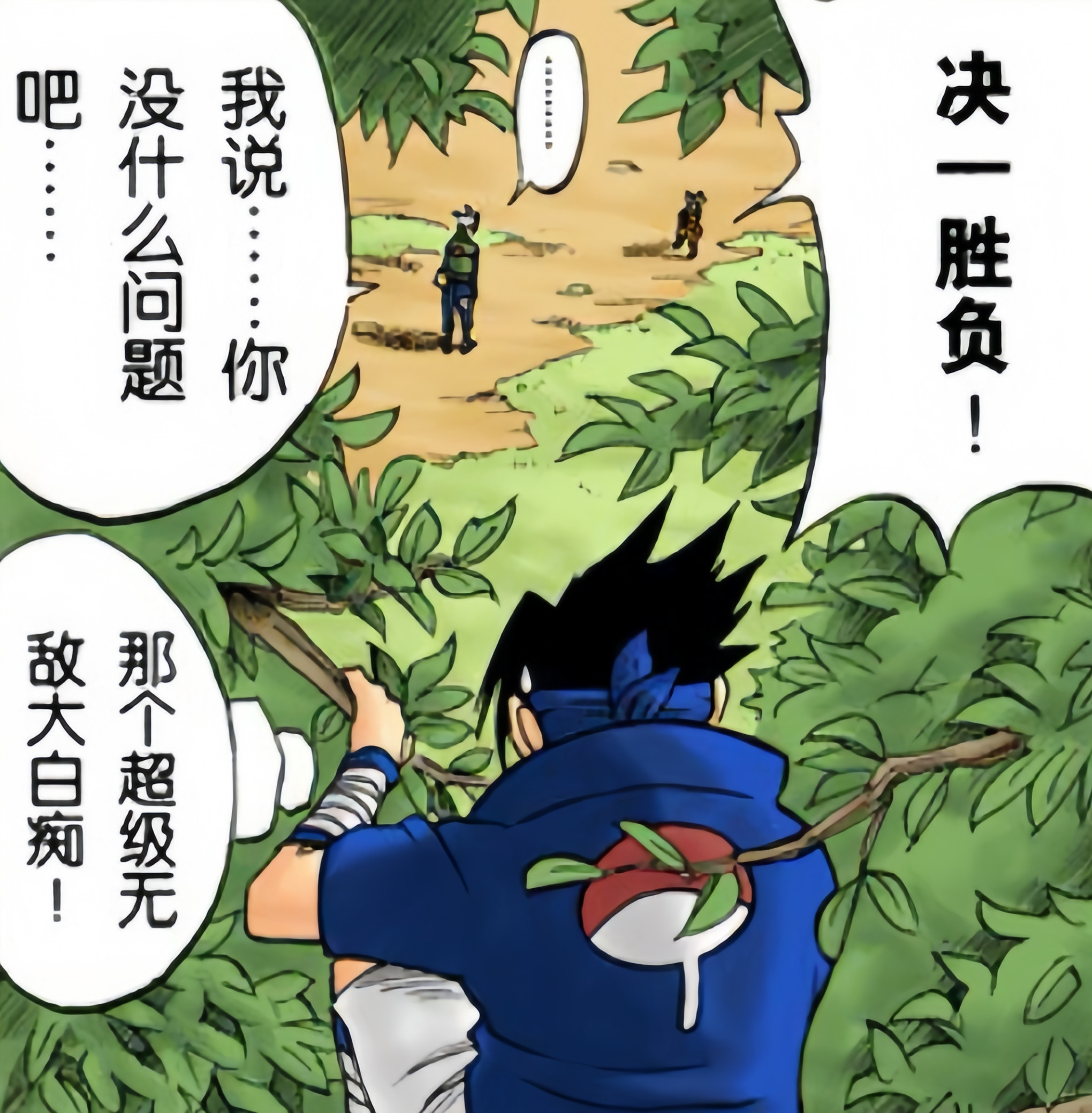 『火影忍者官方』最新发布推文说：“你认为在《火影忍者》漫画72卷中佐助说了多少次