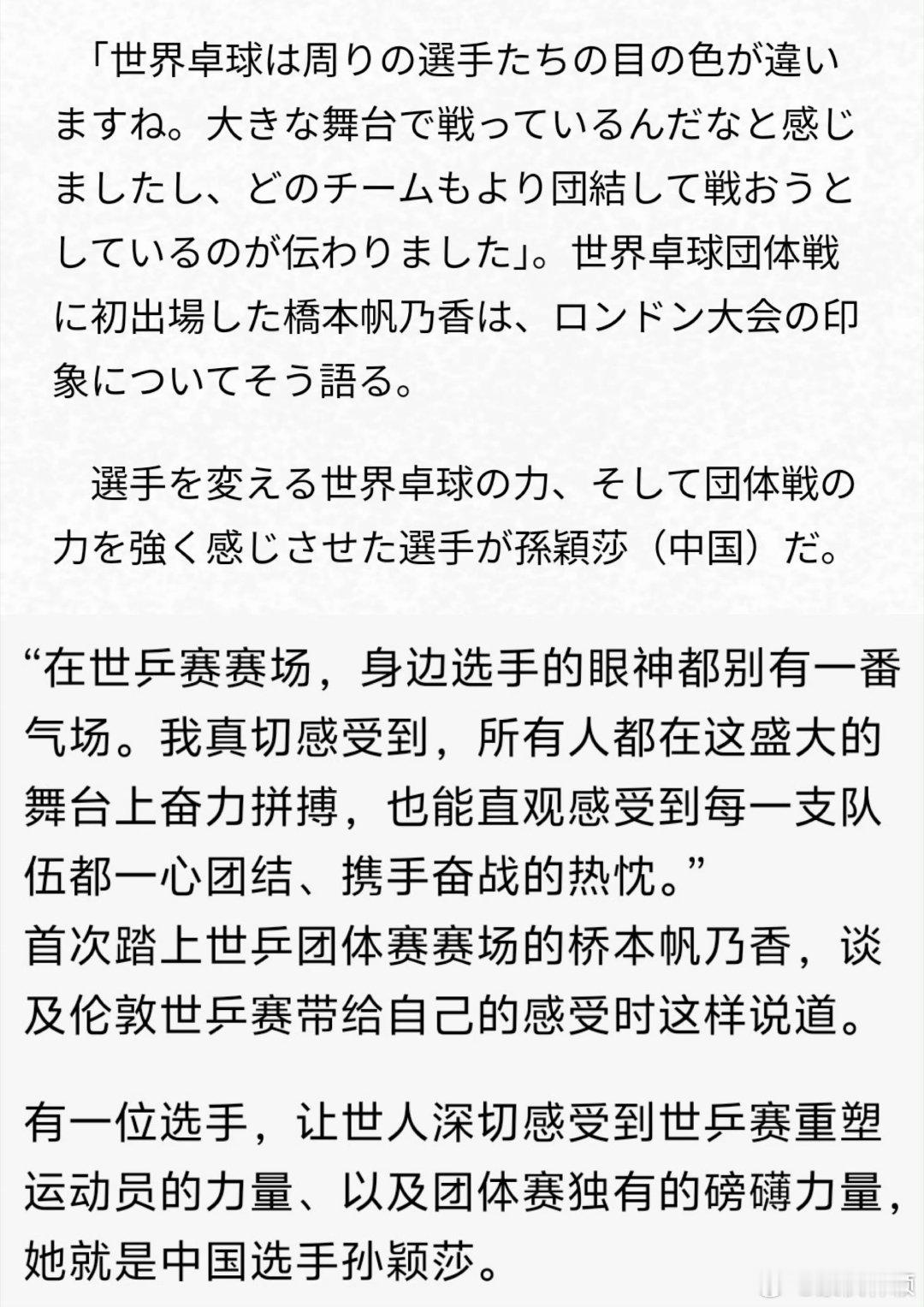最终boss孙颖莎有一位选手，让世人深切感受到世乒赛重塑运动员的力量、以及团体赛