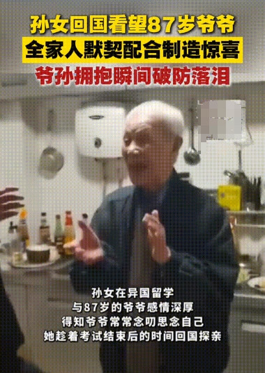 笑着笑着就哭了！湖北武汉，孙女出国念书，趁着考完试，买机票回来看望爷爷，随后全家
