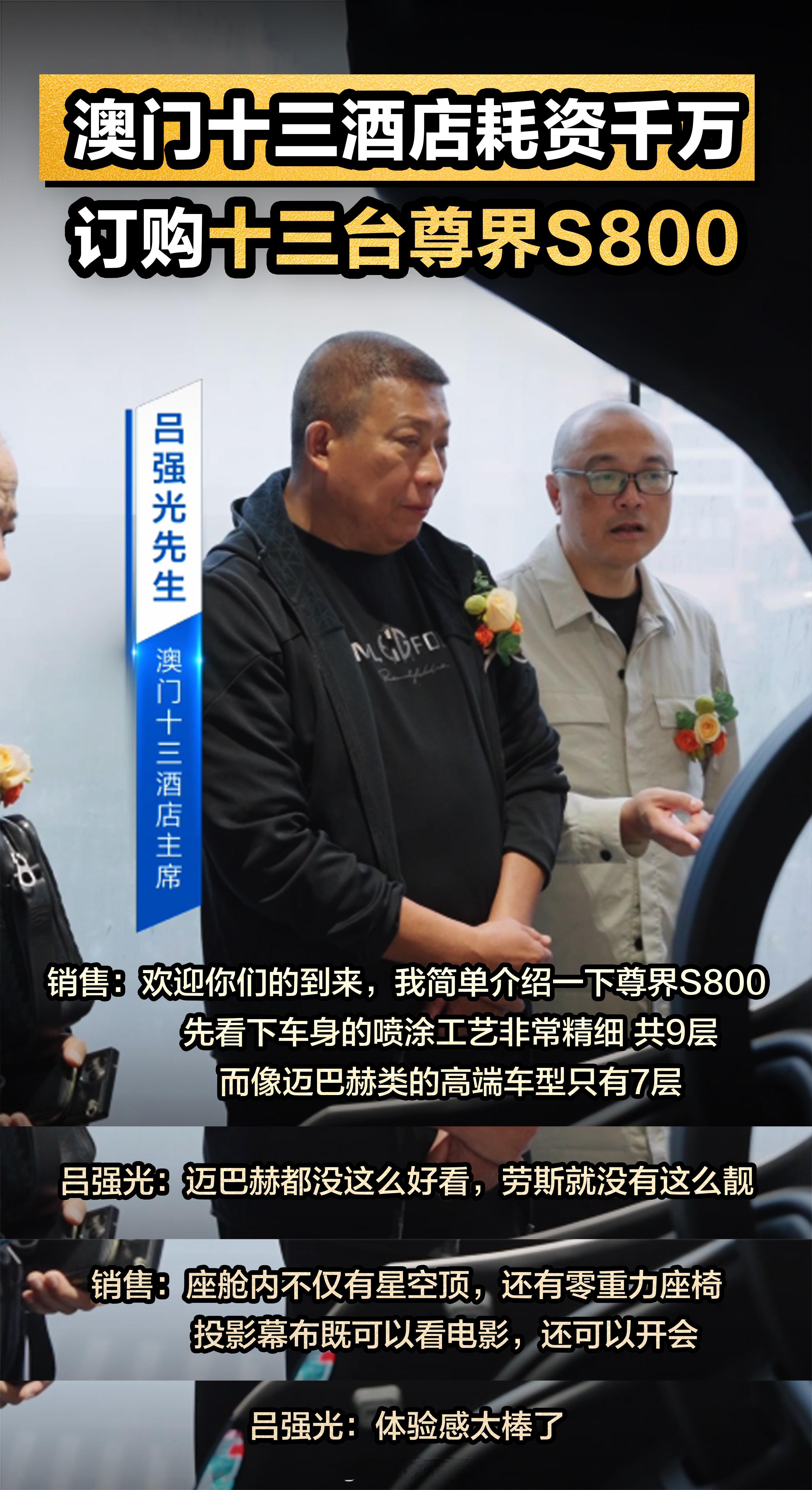 尊界S800卖得太好了！15000台了，已经出现了人传人现象买尊界出现人传人现象