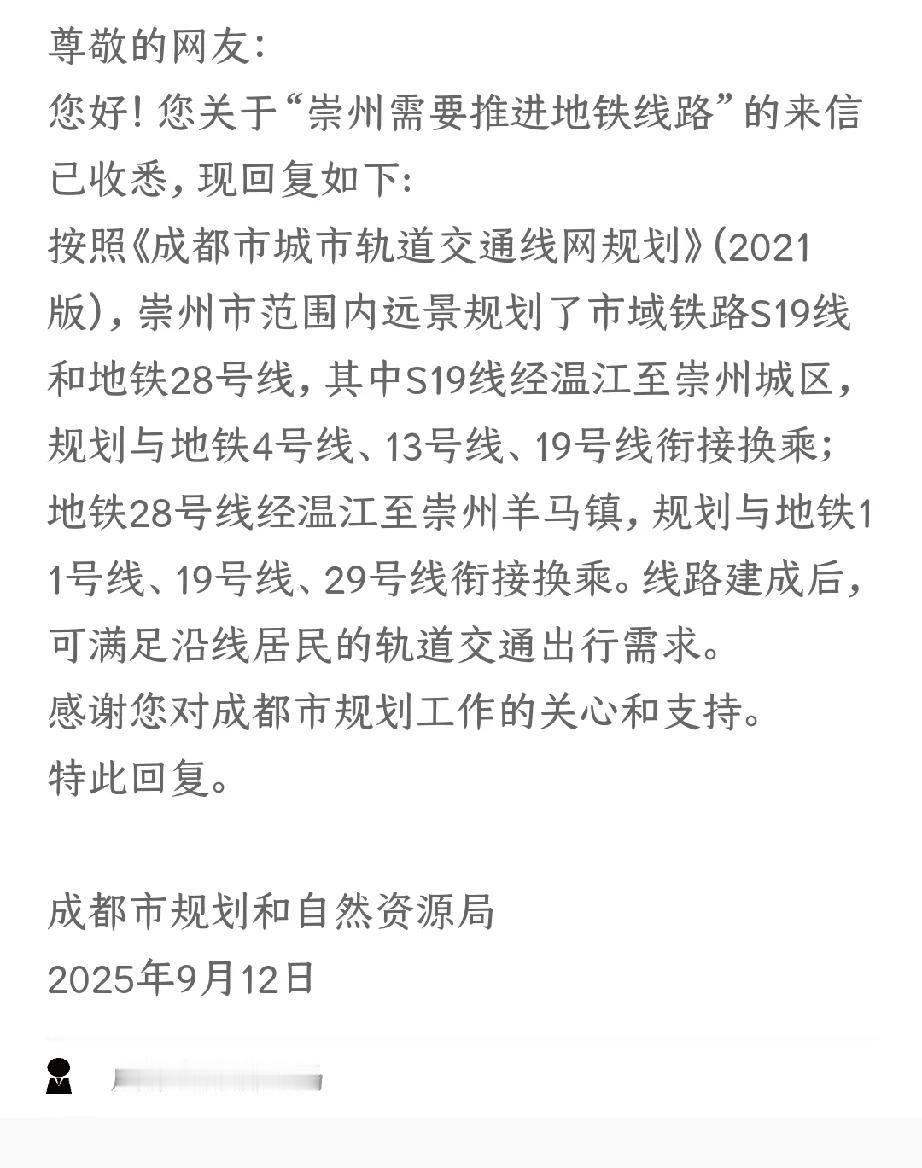 崇州市作为成都市的下辖县级市，凭借着自身良好的区位交通优势，在成都市城市轨道交通