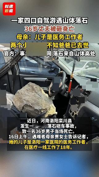 家里的顶梁柱一下没了，遗体仍放在殡仪馆！洛阳，5月2号晚上，一家四口自驾从栾川玩