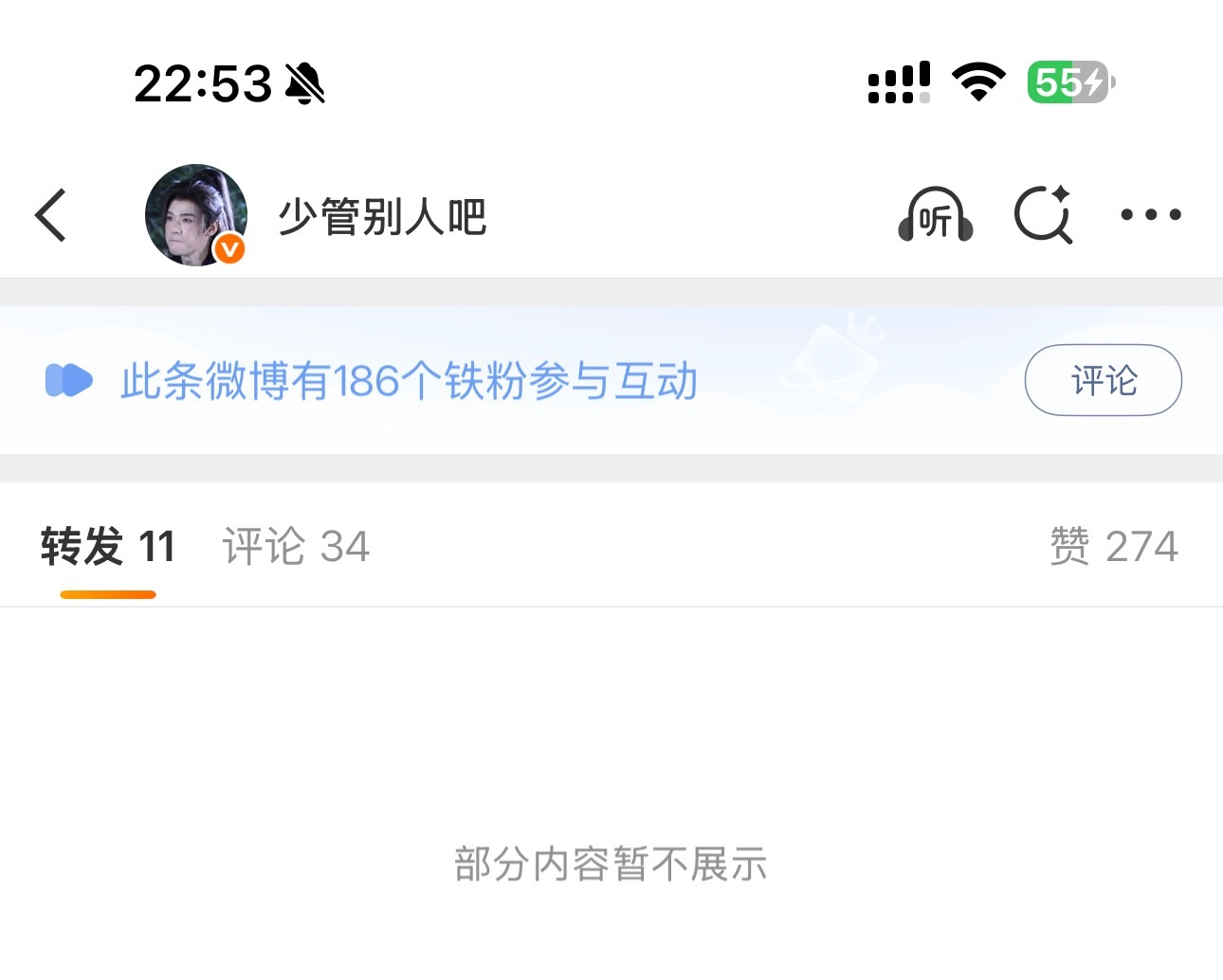 有细心的网友应该发现今天只要带了刘宇宁大名的微博必定是看不到转发区的合着今天这一