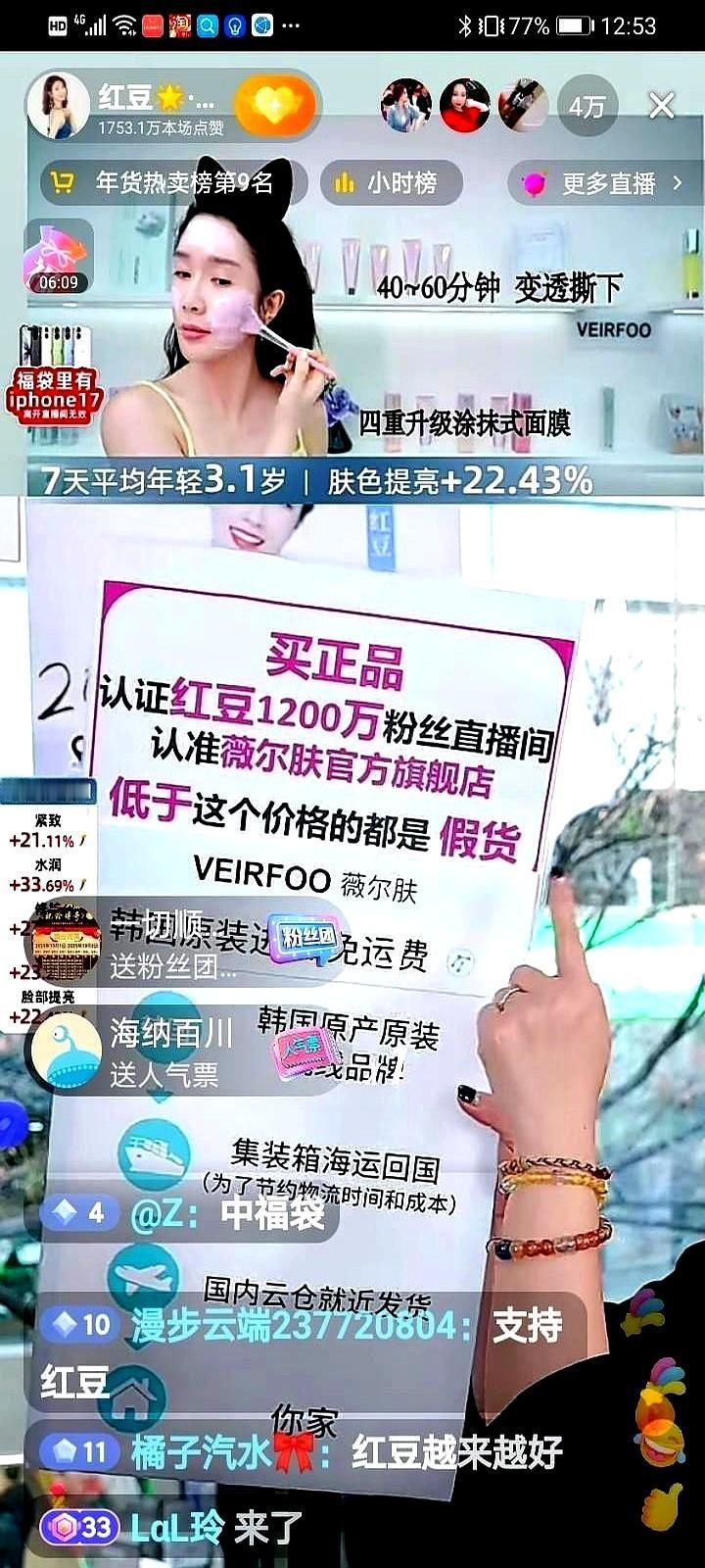 5万人蹲她直播，没人再提闹掰早上八点，红豆飞首尔，手机一架就开卖。韩国面膜