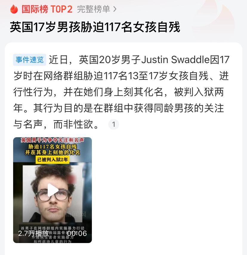 英国17岁男孩胁迫117名女孩自残一桩令人脊背发凉的跨国网络犯罪案在英国宣判