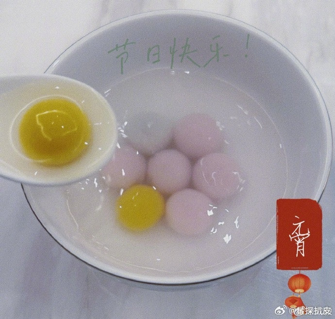 成毅晒汤圆祝大家节日快乐成毅晒汤圆祝大家节日快乐，元宵安康，今天吃的什么馅儿的汤