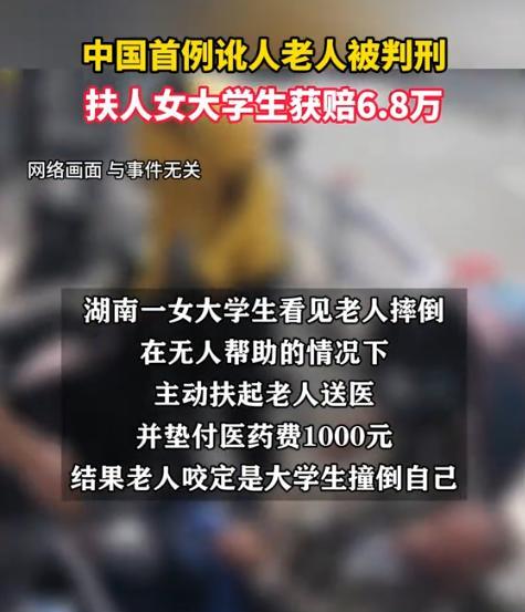 2023年，湖南，一位女大学生扶起摔倒老人并垫付1000元医药费，却反被讹诈。面