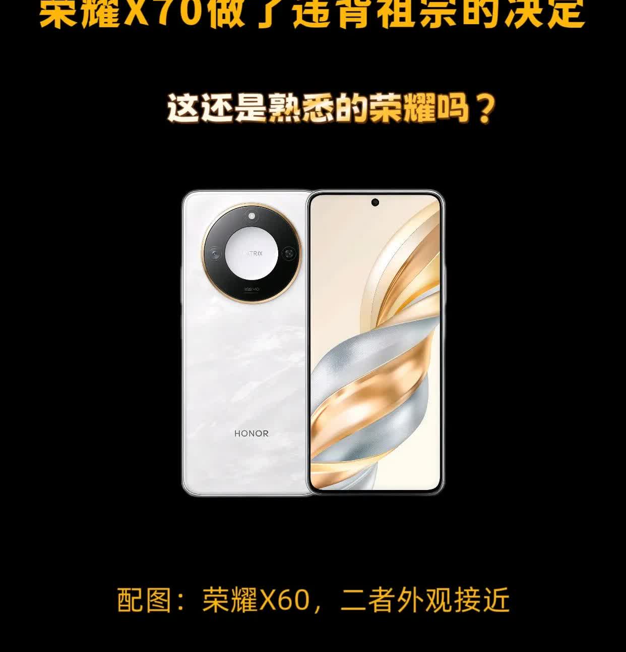 荣耀X70做了四个「违背祖宗」的决定「正代」荣耀X系列基本没有红