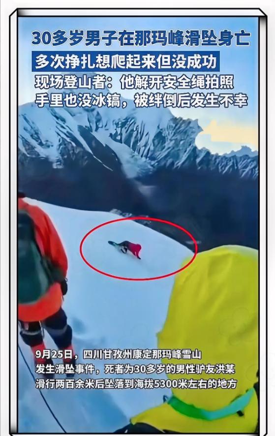 查了下那玛峰坠亡的洪姓男子，真让人倒吸凉气。31岁的本地熟手，有高山协作证