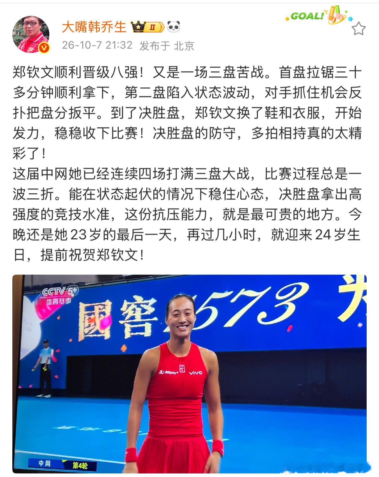 韩乔生谈郑钦文连续四轮三盘大战韩乔生谈郑钦文2比1赢了查拉耶娃韩乔生谈郑钦文vs