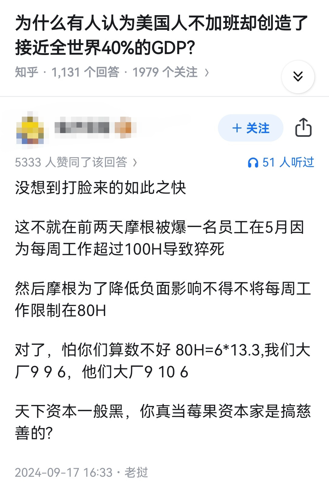 为什么有人认为美国人不加班却创造了接近全世界40%的GDP？