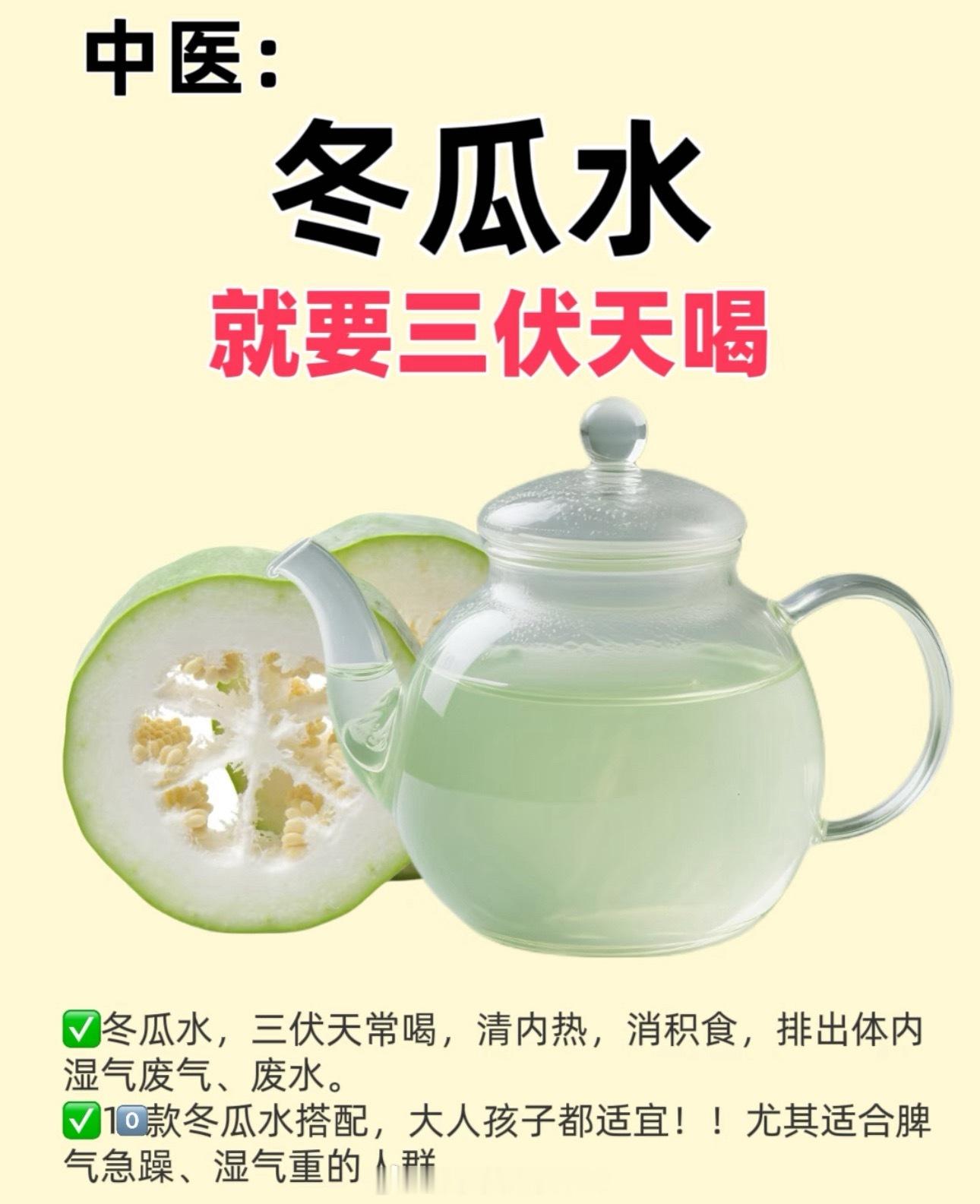 宝子们！三伏天来了快把奶茶🧋换成它👉1块钱的冬瓜可以做成冬瓜蜜、冬瓜梨子水