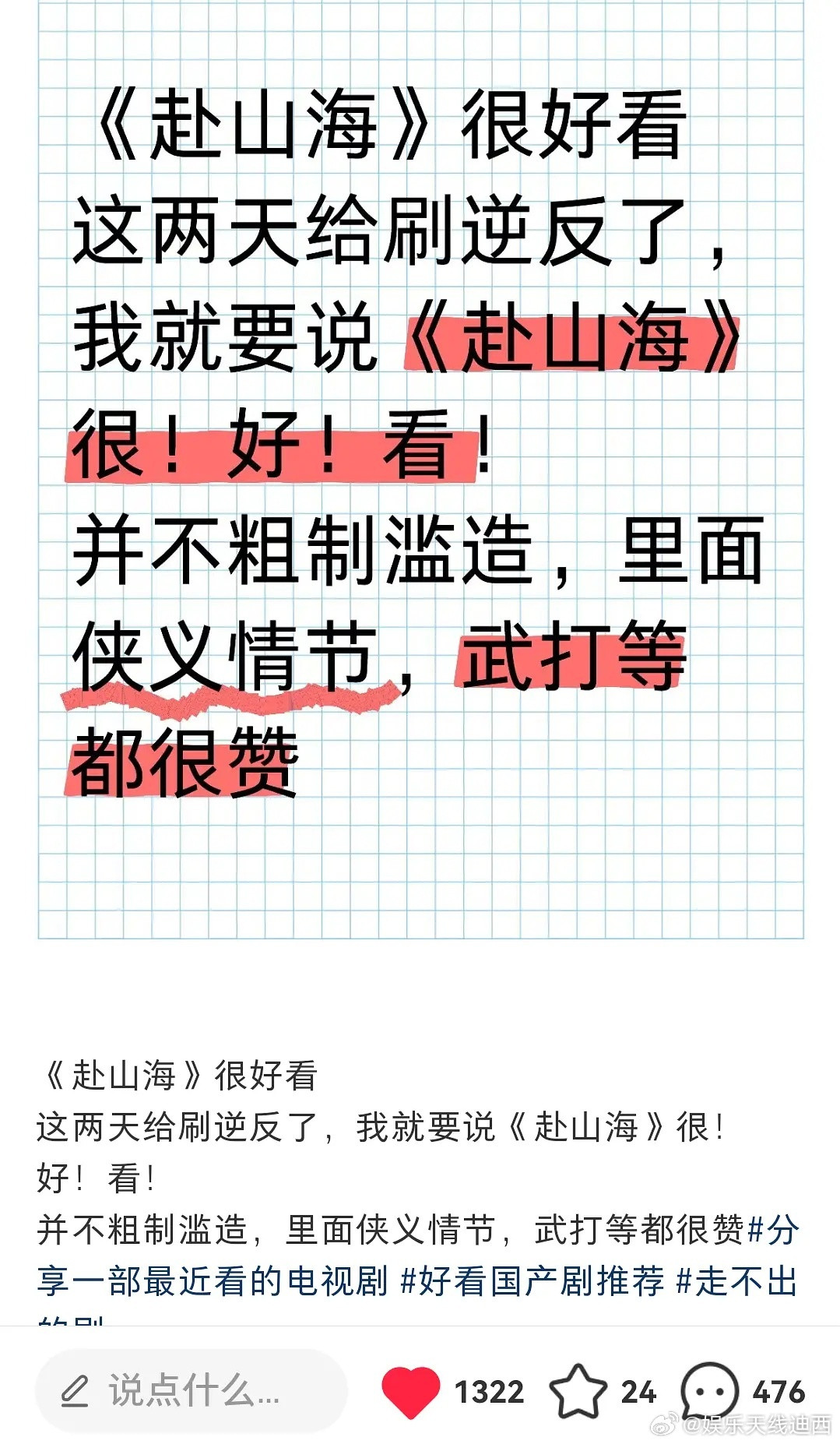 《赴山海》小🍠好多逆反的剧粉，没想到会戏里戏外共振，角色和观众一起传达出了武侠