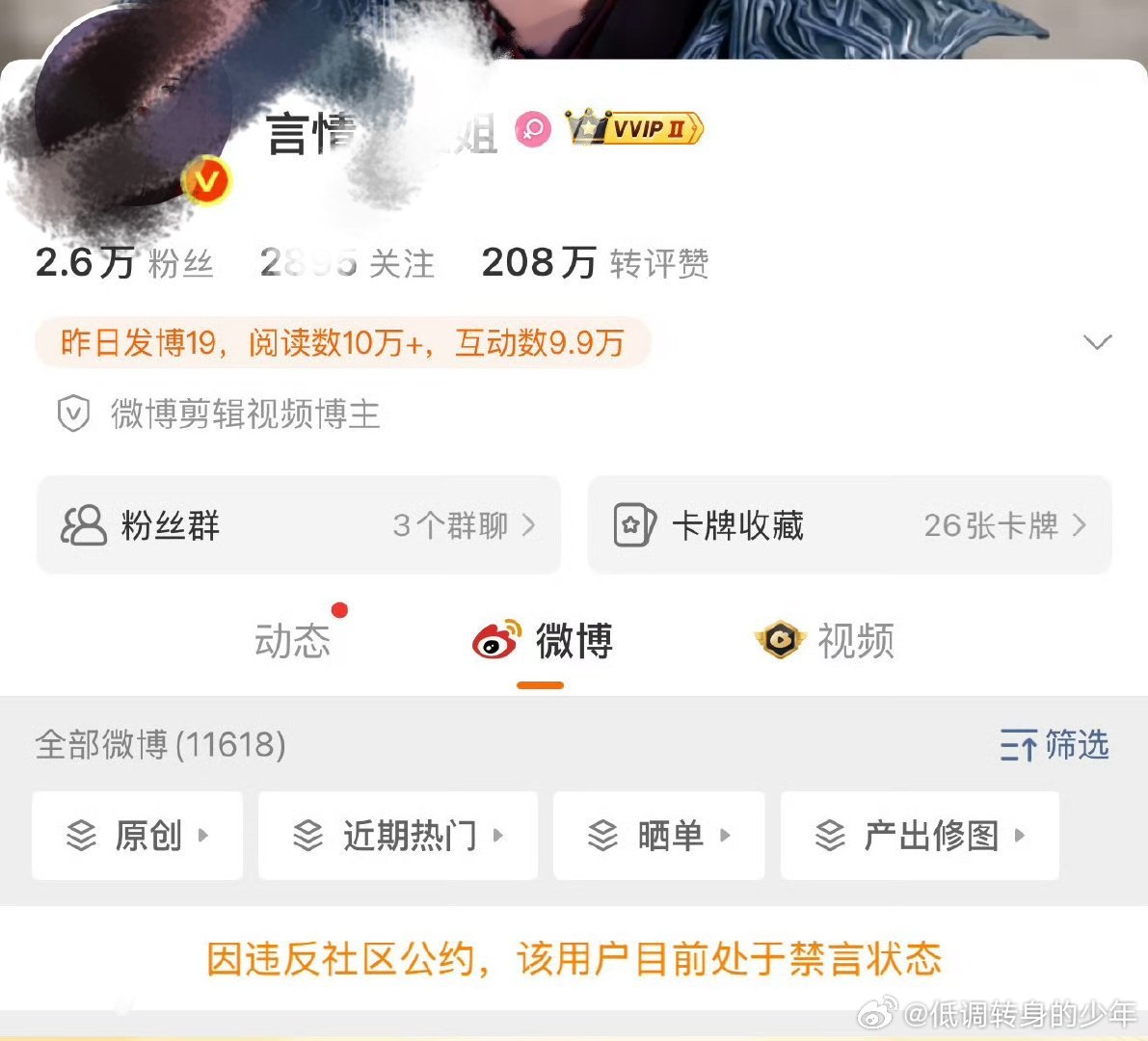 这剧播的，把粉丝都🈲了，也是没谁了啊！呼吁大家理智追星​​​
