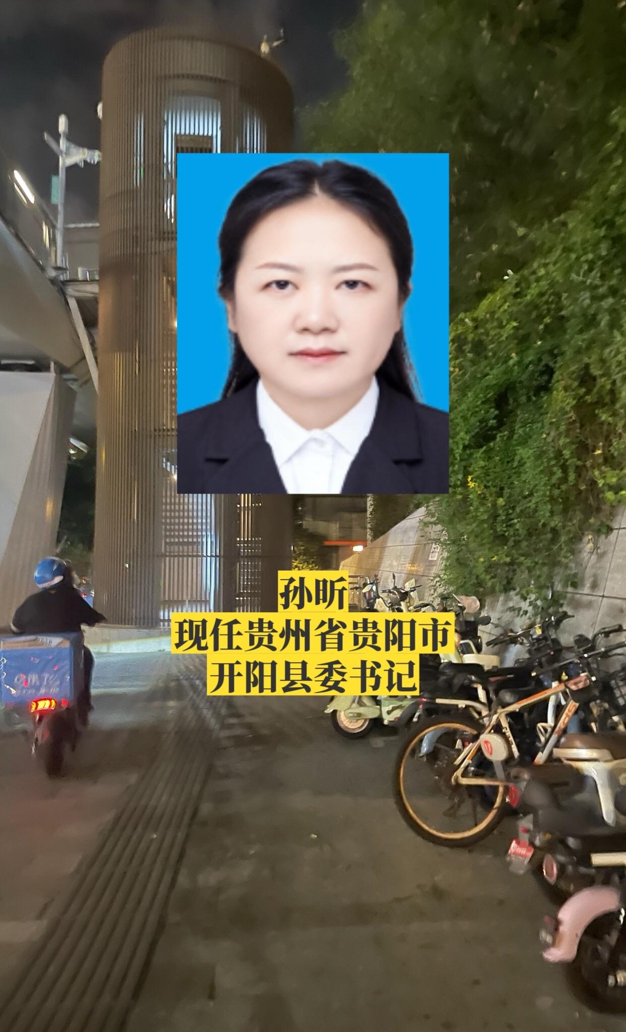 贵阳贵阳市各区县书记。