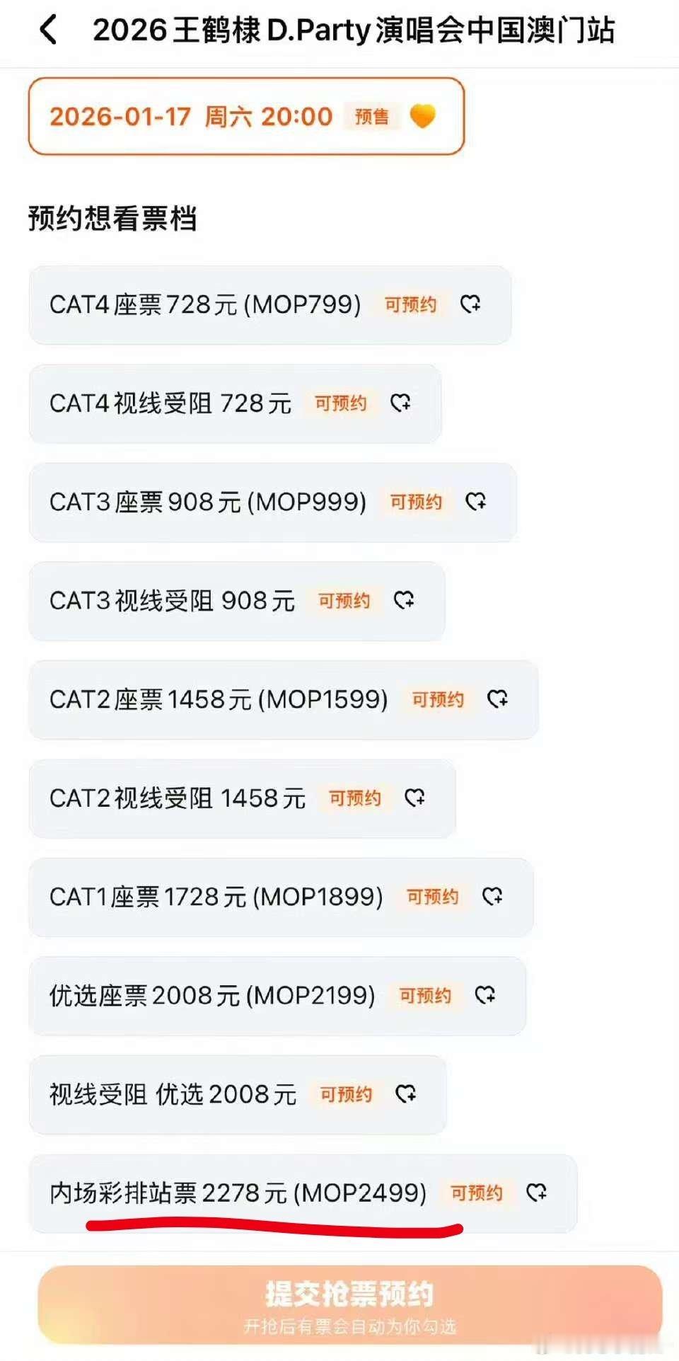 演唱会彩排都可以卖票吗？