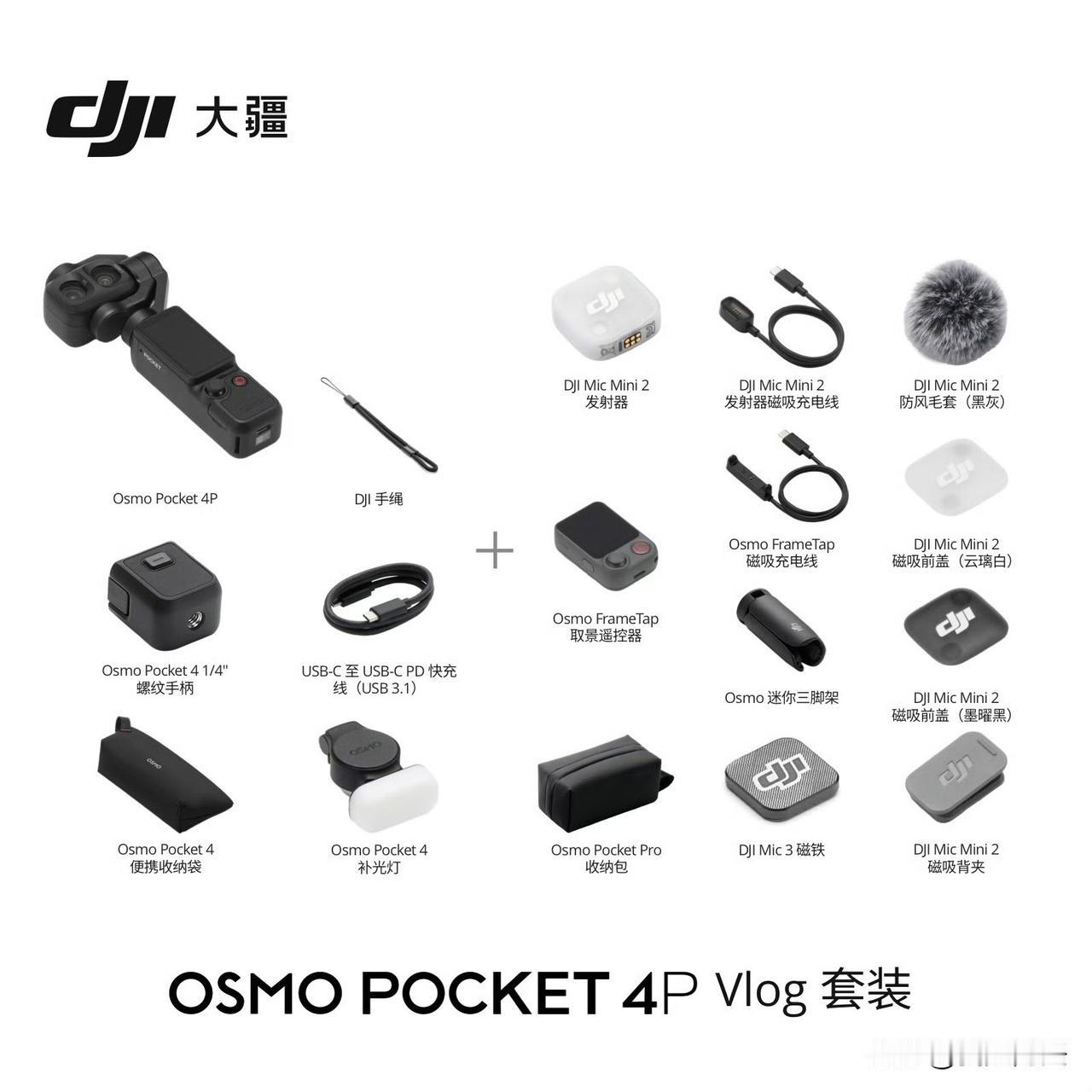 大疆Pocket4P的vlog套装没有续航手柄，太难受了，按道理来说不应该再配个