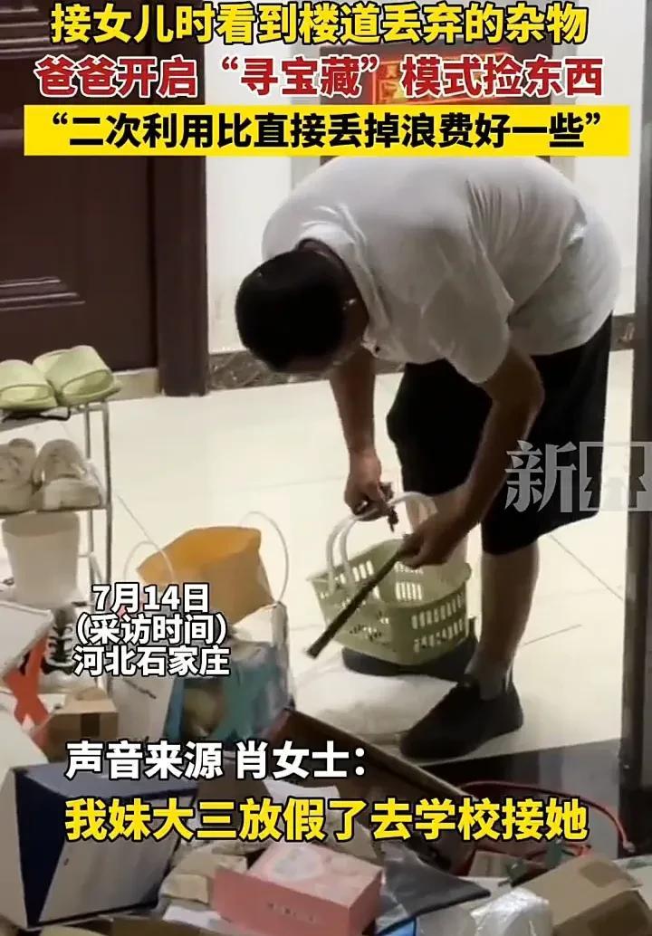 太节俭了！7月14日，河北石家庄一名女生大三放假，父亲去学校里接她回家时，在楼道