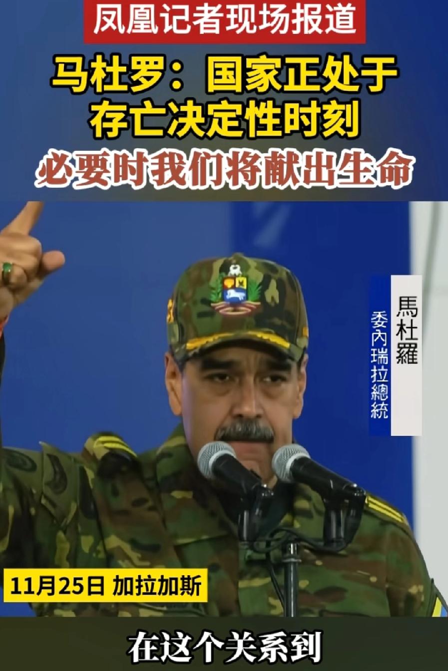 马杜罗穿上军装，开始战前喊话动员了，忽然发现，马杜罗与萨达姆长得很像！马杜罗今年