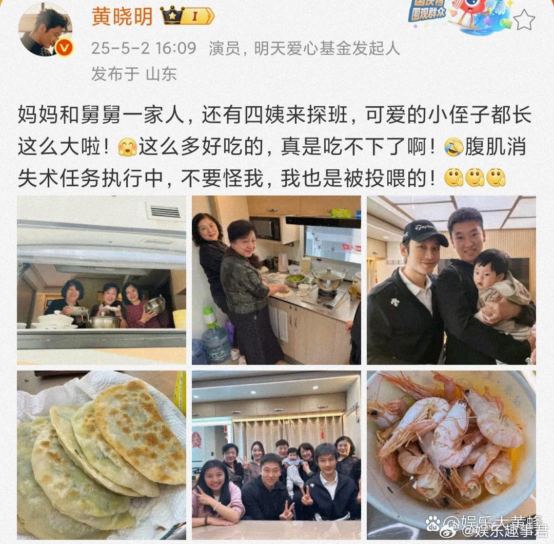5月2日，黄晓明在社交平台发文，透露妈妈和四姨以及舅舅一家前来探班，还做了很多美