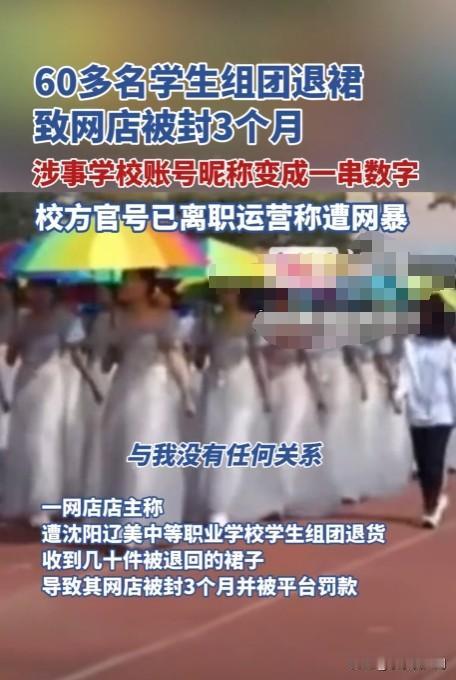 “学校搞活动，网店就遭殃了！”最近有个网店店主声泪俱下，控诉沈阳一职业学校学生组