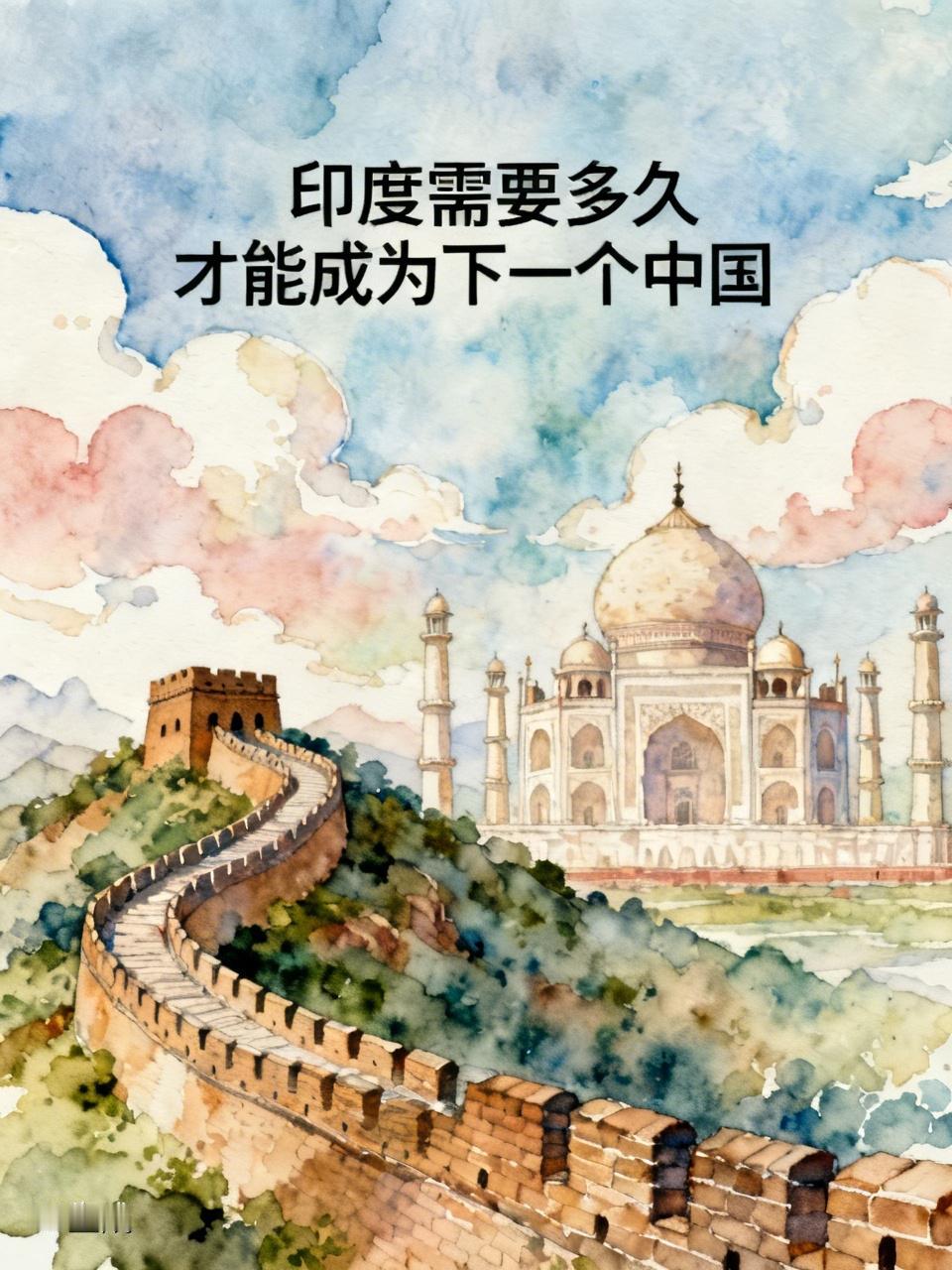 美媒曾探讨印度多久能成为下一个中国。有人觉得印度人口超中国，劳动力年轻，增长速度