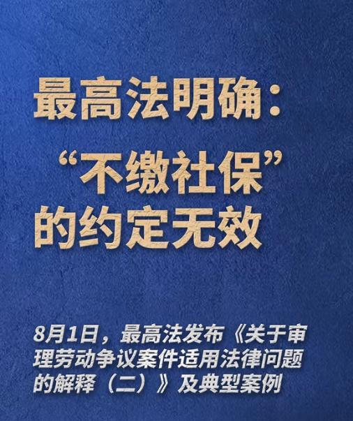 万万没想到，9月1日起：任何“不缴社保”协议直接作废！大公司没慌，小公司没慌，最