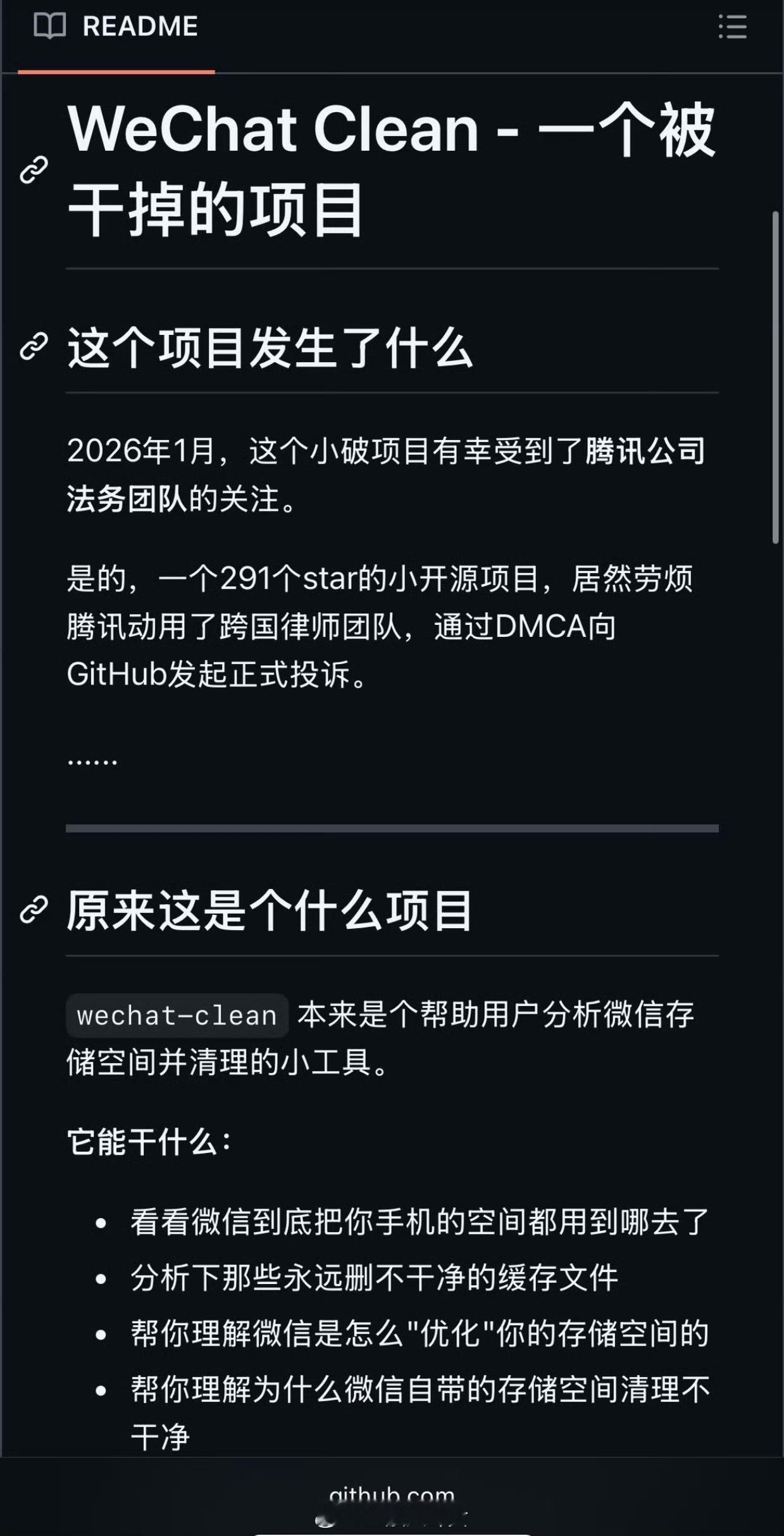 WeChatClean-一个被干掉的项目