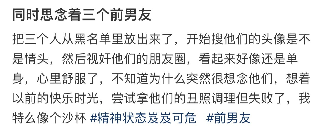 同时思念着三个前男友！！！​​​