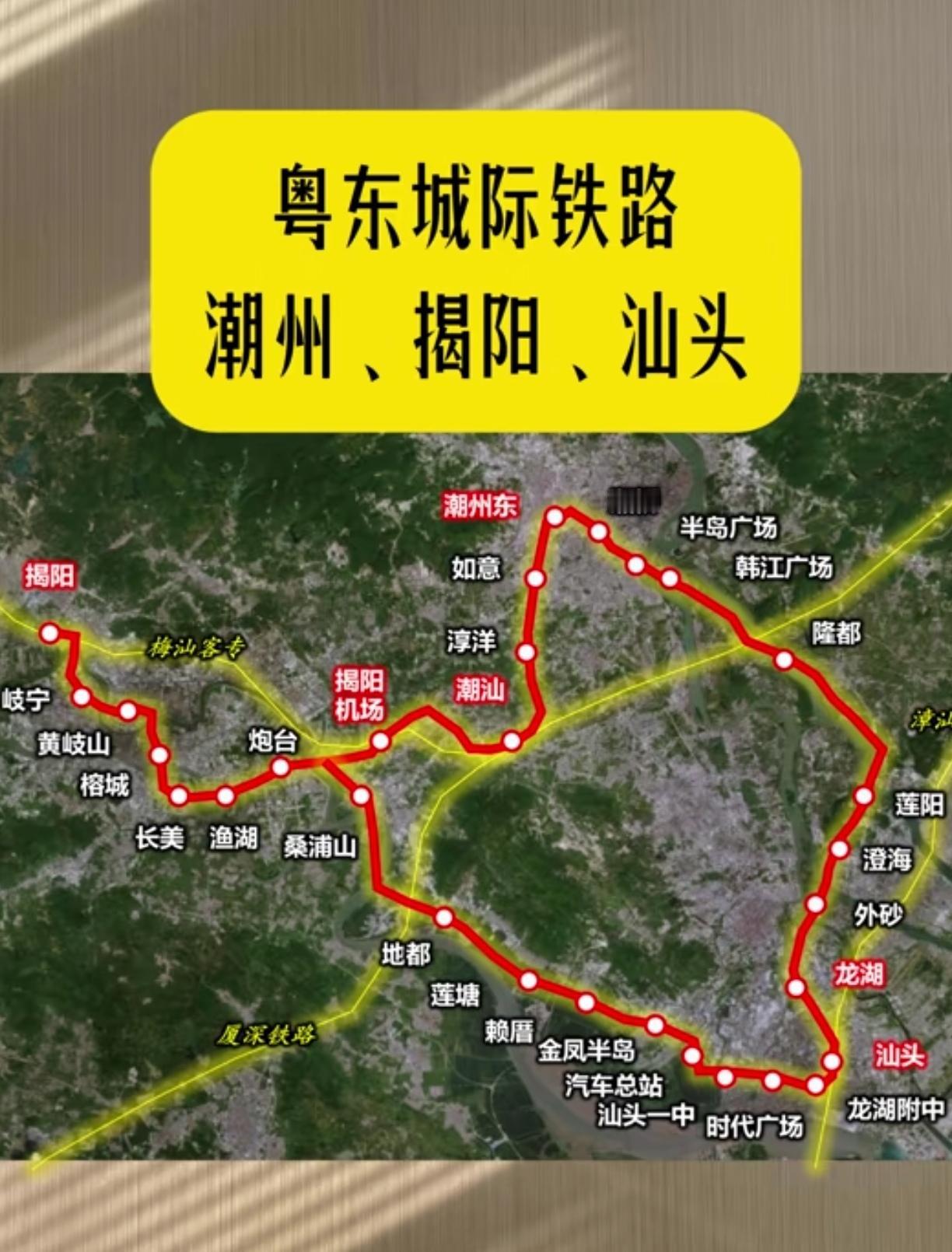 广东省粤东城际铁路潮州、揭阳、汕头，这三个城市境内的路线走向和设置车站位置。