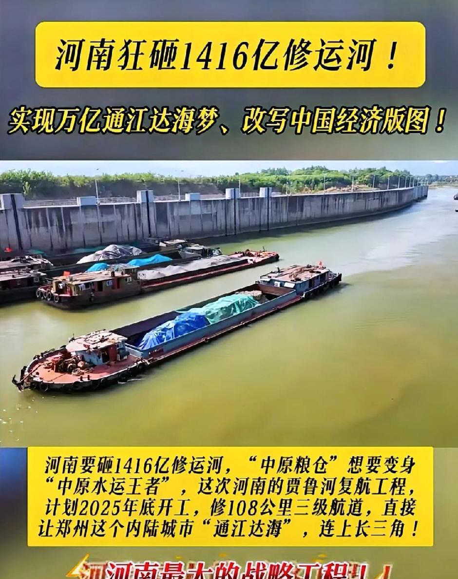 真的吗？贾鲁河将来要连接长三角了吗？通航后那郑州可是水陆交通王者了，可比肩武汉。