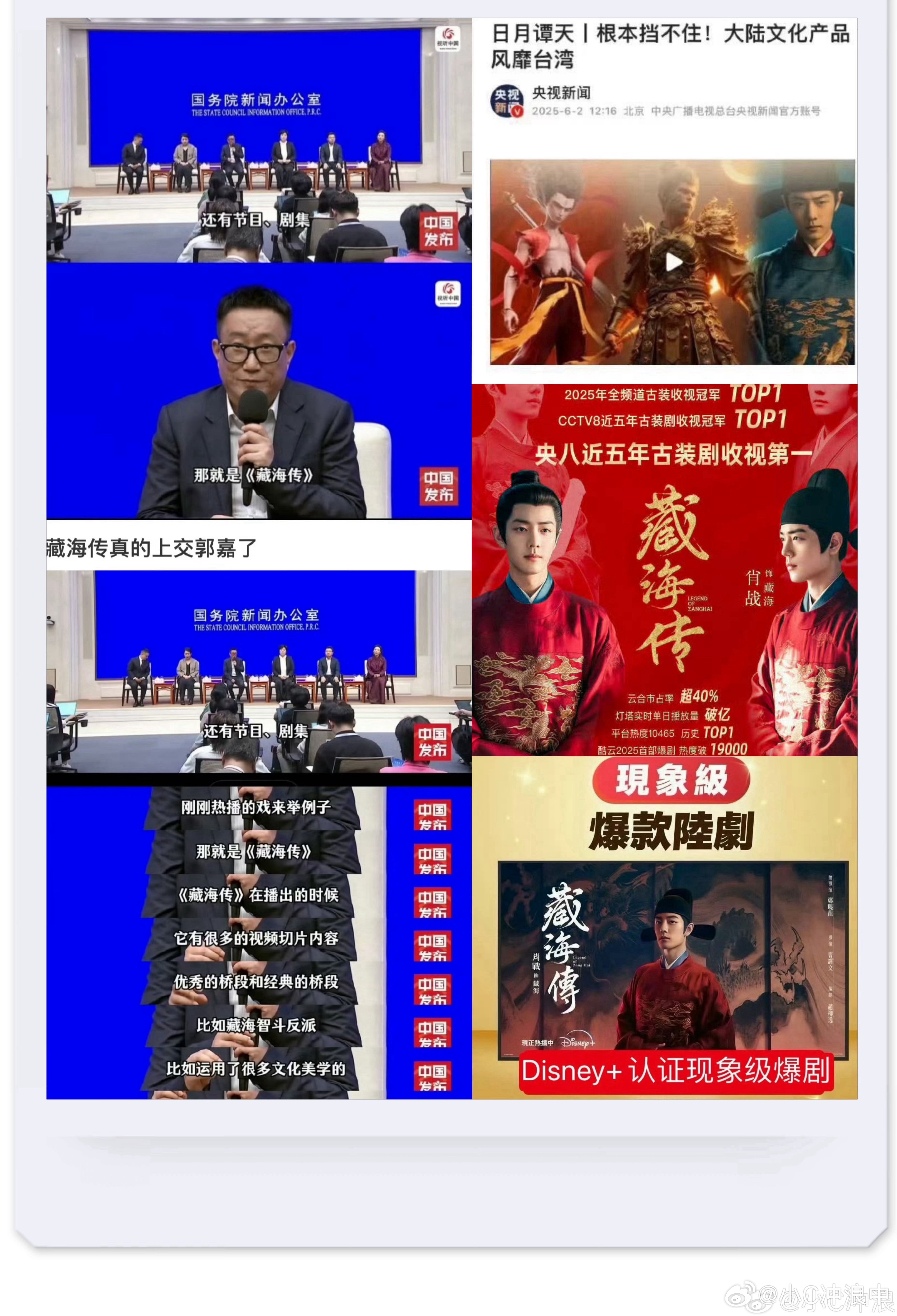 藏海传是今年现象级大爆剧藏海传剧王全体起立‼️2025年第一现象剧爆剧《藏海传