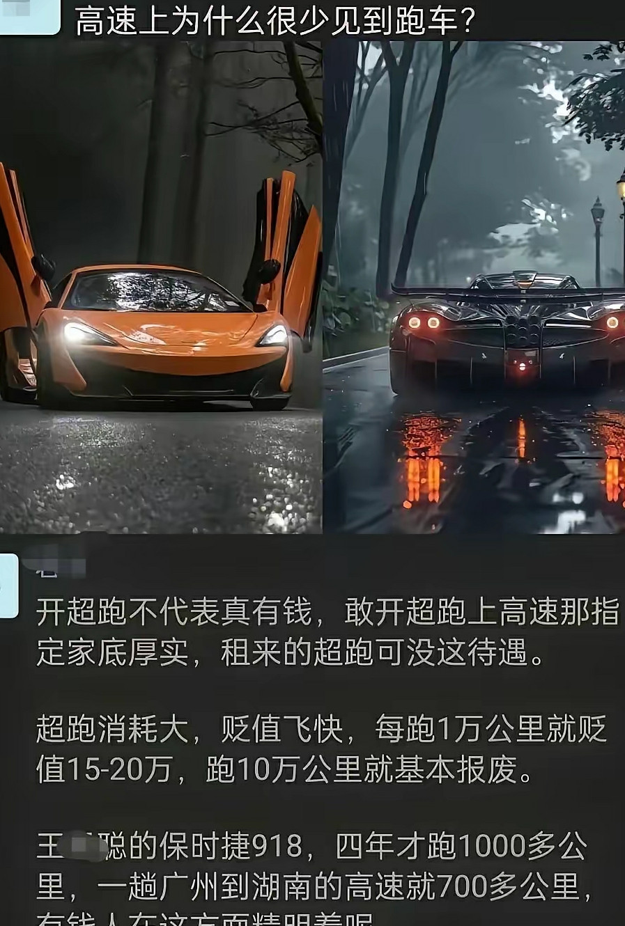 咱也没开过超跑不敢乱讲