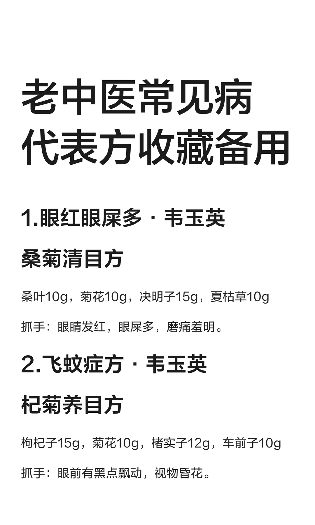 老中医“常见病代表方”收藏备用