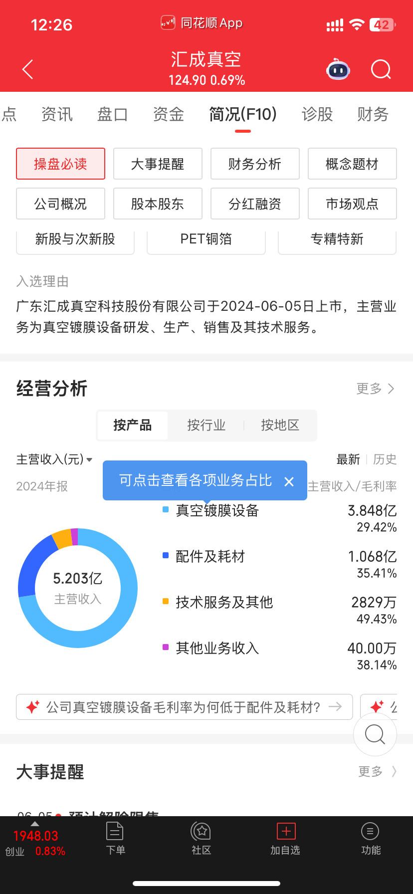 半导体国产替代价值党就盯着北方华创看看游资的对象流通28亿那不是随便拿捏拉到