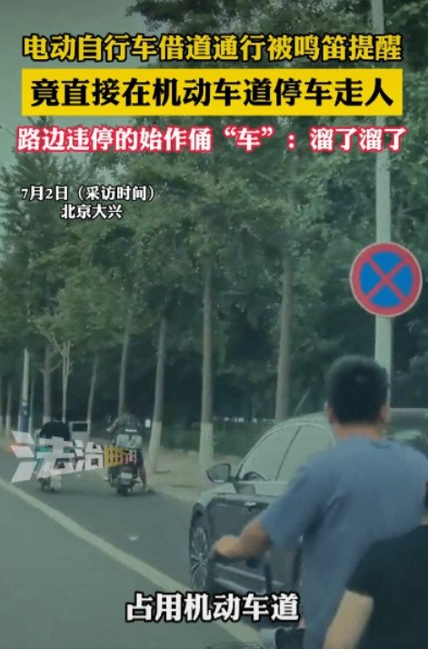 北京大兴，电动自行车借道机动车行驶时，被后方汽车鸣笛催促。没想到一家三口突然在路