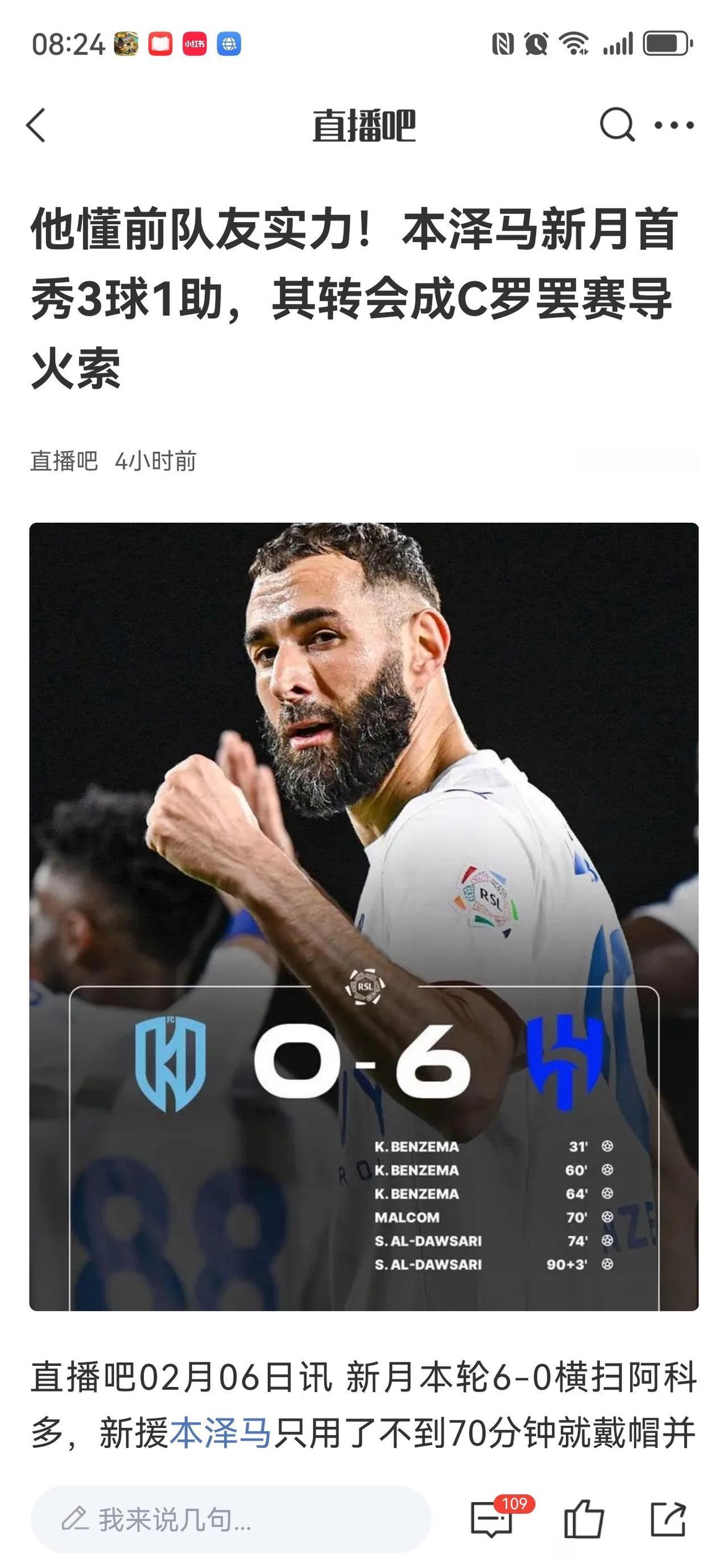 本泽马是真正的足坛巨星，刚去利雅得新月就帽子戏法。为了抵制他加盟新月，C罗罢