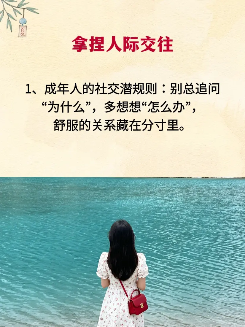 为人处世 处事智慧 人际关系