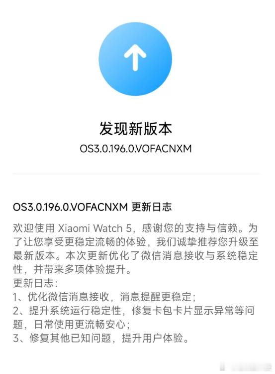 小米手表5在9月13日推送了OS3.0.196.0固件更新，这次更新主要优化了