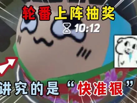 蛋仔派对：轮番上阵抽奖，讲究的是“快准狠”！